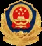 公安备案警徽